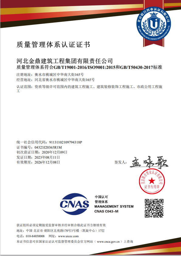 質量管理體系認證證書